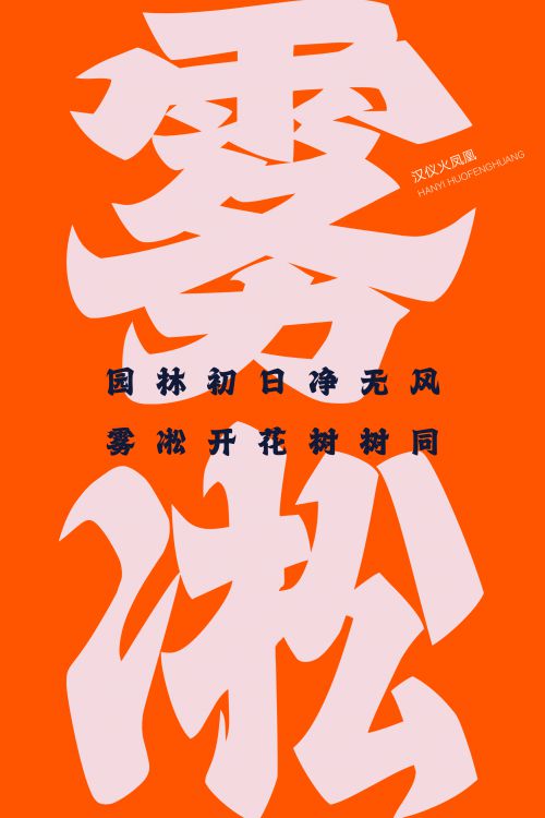 汉仪火凤凰使用案例
