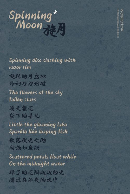 汉仪孟庆江行书使用案例