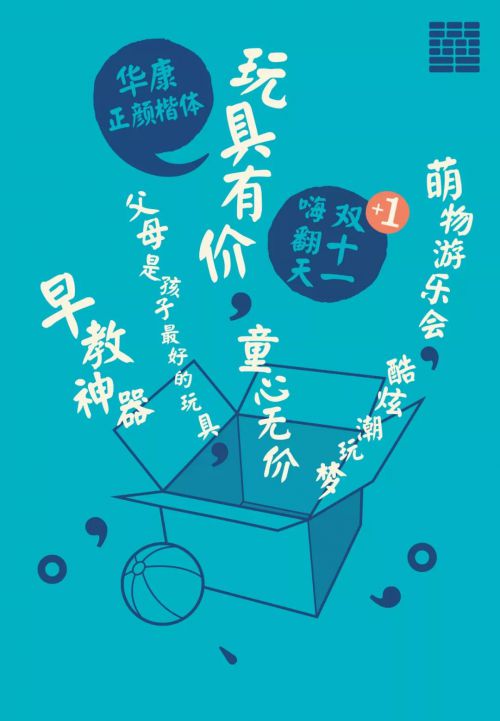华康正颜楷体使用案例