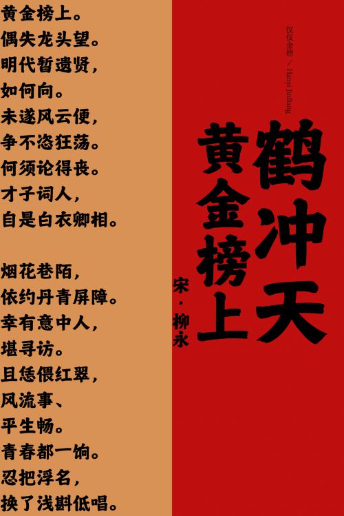 汉仪金榜使用案例