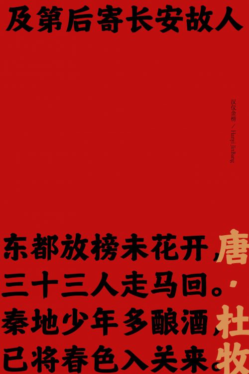 汉仪金榜使用案例