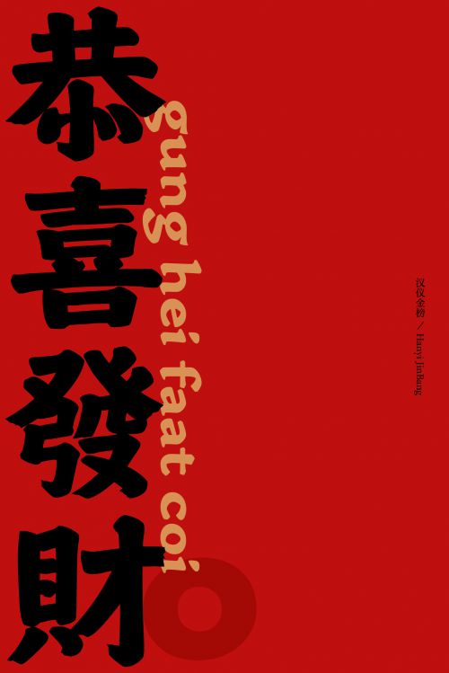 汉仪金榜使用案例