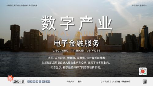 汉仪中黑使用案例