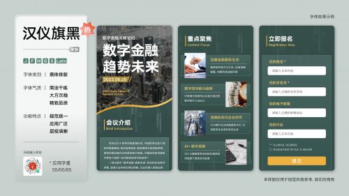汉仪旗黑使用案例