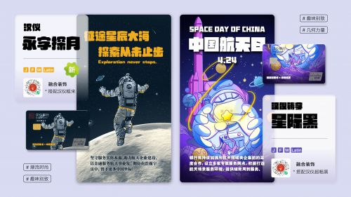 汉仪铸字星际黑,汉仪永字探月使用案例