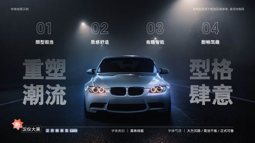 汉仪大黑使用案例