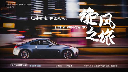 汉仪尚巍旋风体使用案例