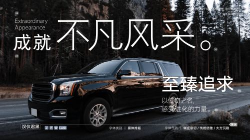 汉仪君黑使用案例