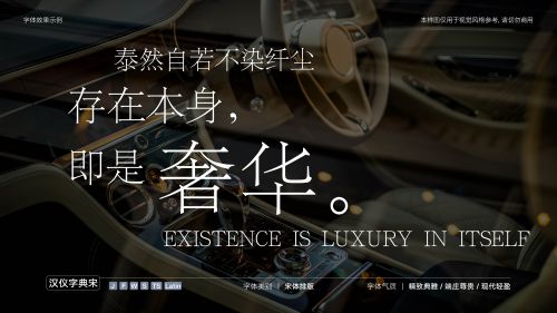 汉仪字典宋使用案例