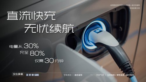 汉仪屏黑使用案例