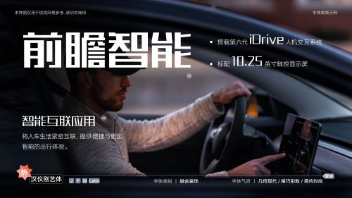 汉仪刚艺体使用案例