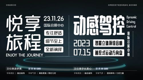 汉仪晓波舒黑使用案例