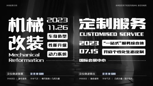 汉仪晓波御黑,汉仪晓波钢古使用案例