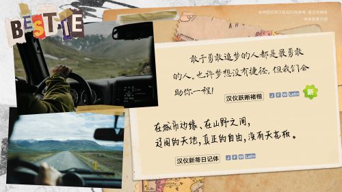 汉仪跃晰褚楷,汉仪新蒂日记体使用案例