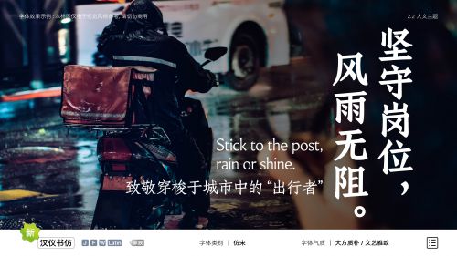 汉仪书仿使用案例