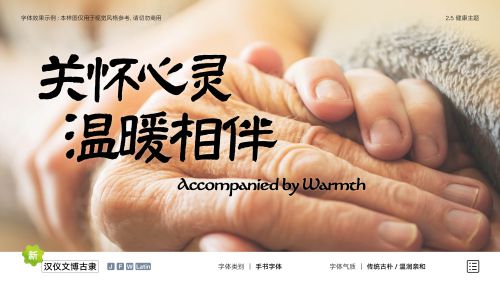 汉仪文博古隶使用案例