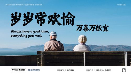 汉仪仕杰墨榜使用案例
