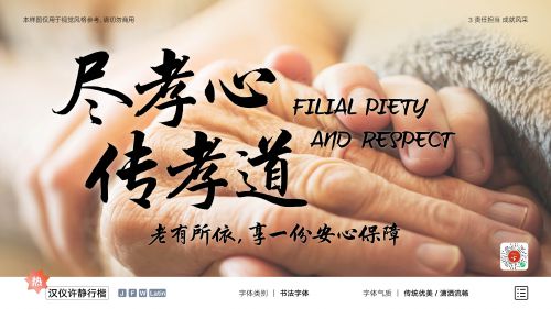 汉仪许静行楷使用案例