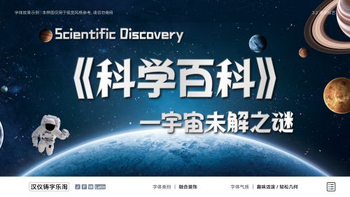 汉仪铸字乐淘使用案例