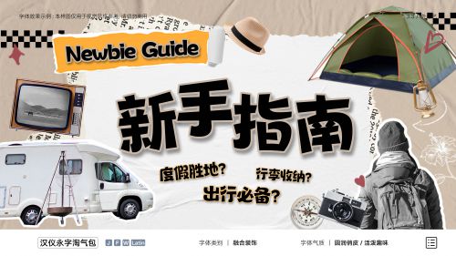 汉仪永字淘气包使用案例