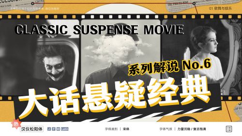 汉仪松阳体使用案例