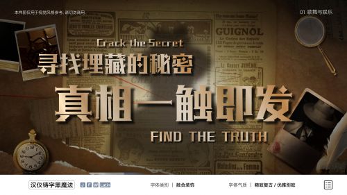 汉仪铸字黑魔法使用案例