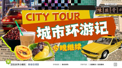 汉仪永字小喇叭使用案例