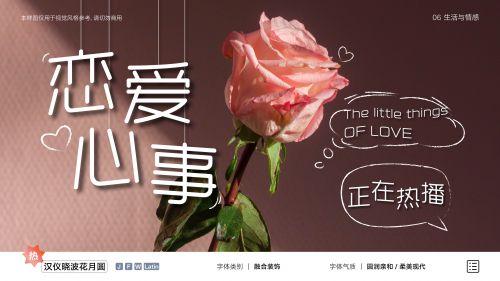 汉仪晓波花月圆使用案例