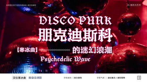 汉仪寒冰曲使用案例