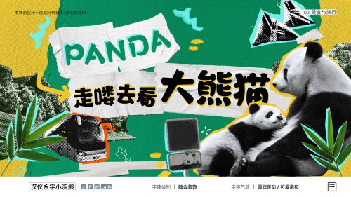 汉仪永字小浣熊使用案例