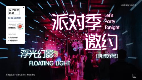 汉仪晓波舒黑使用案例