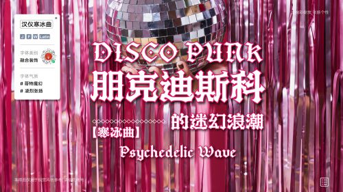 汉仪寒冰曲使用案例