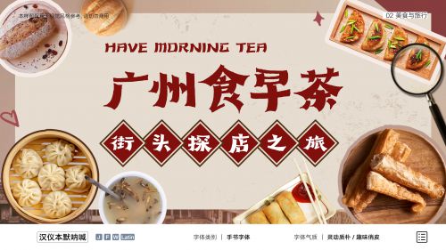 汉仪本默呐喊使用案例