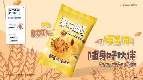 汉仪铸字妙妙屋使用案例