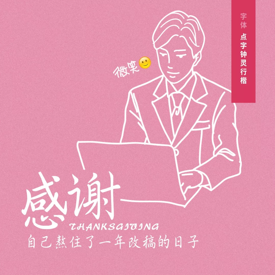 点字钟灵行楷使用案例