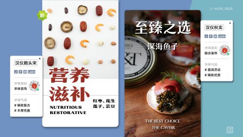 汉仪秋实,汉仪鹅头宋使用案例