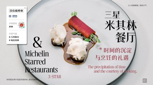 汉仪细秀体使用案例
