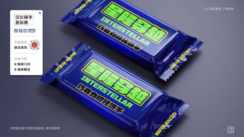 汉仪铸字星际黑使用案例