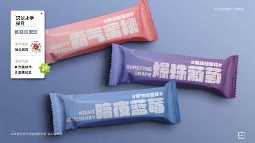 汉仪永字探月使用案例