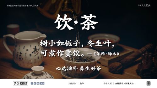 汉仪老茶馆使用案例