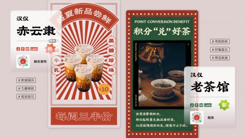 汉仪老茶馆,汉仪赤云隶使用案例