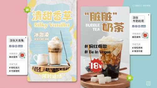 汉仪牛奶吐司,汉仪大吉兔使用案例