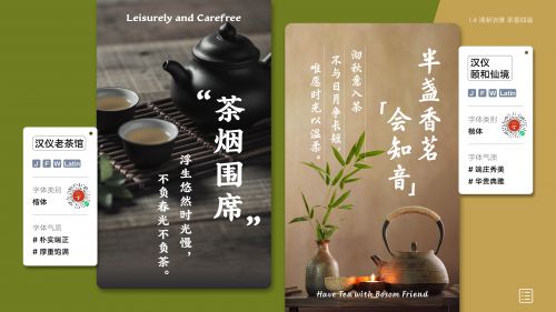 汉仪颐和仙境,汉仪老茶馆使用案例