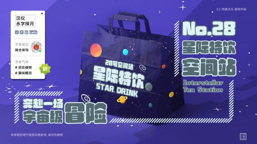 汉仪永字探月使用案例