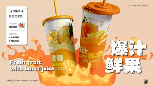 汉仪暴漫体使用案例