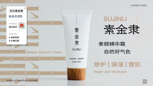 汉仪素金隶使用案例
