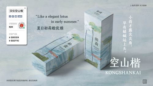 汉仪空山楷使用案例