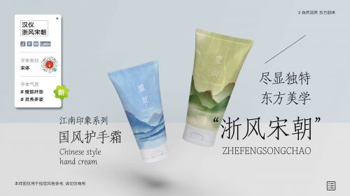 汉仪浙风宋朝使用案例