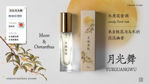 汉仪月光舞使用案例