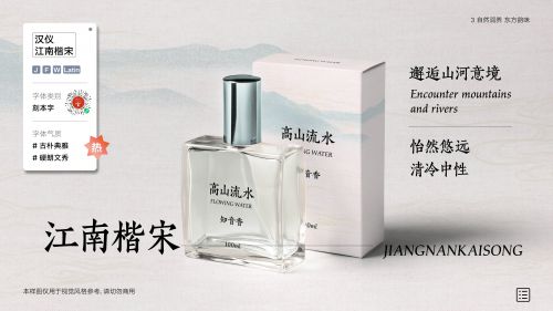 汉仪江南楷宋使用案例